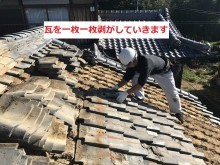 名張市 日本瓦剥がし作業