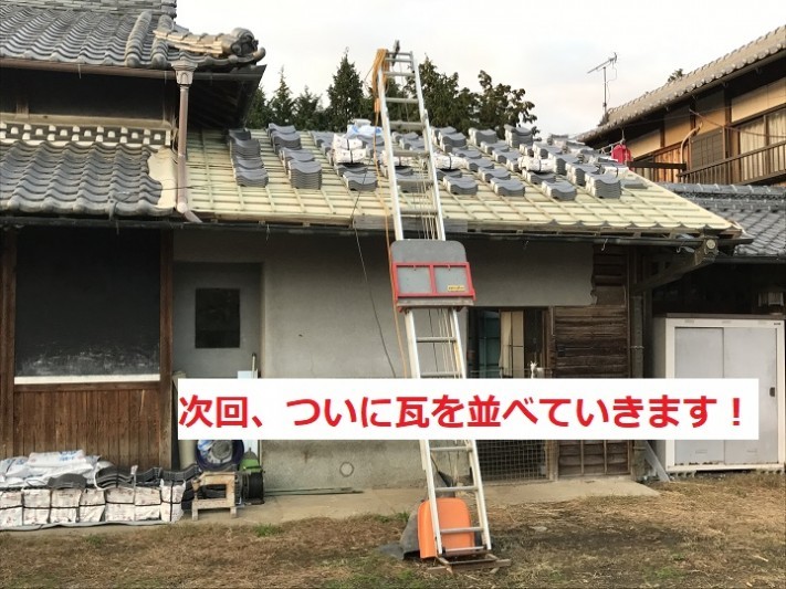 名張市 瓦を並べる前