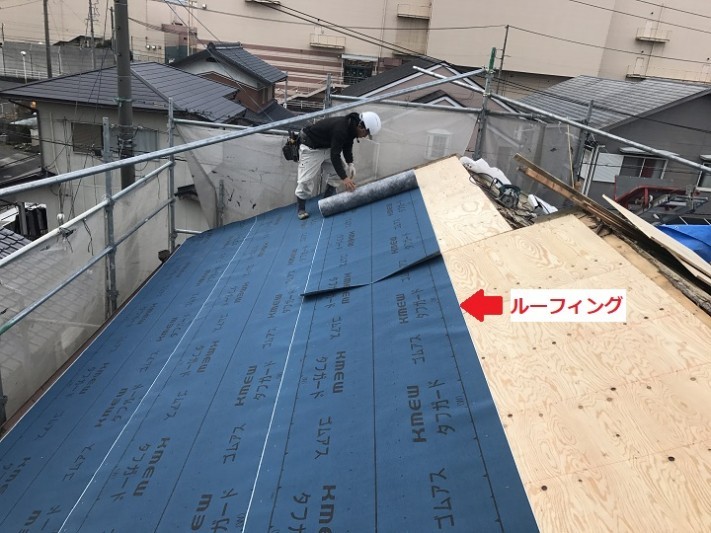 伊賀市 ルーフィングはり