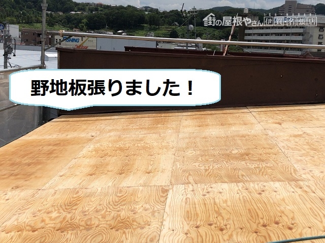 野地板 瓦棒