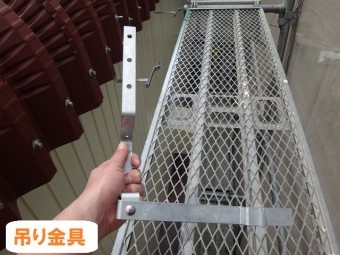 伊賀市 吊り金具 スレート屋根
