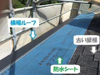 伊賀市 屋根カバー工法 工事開始