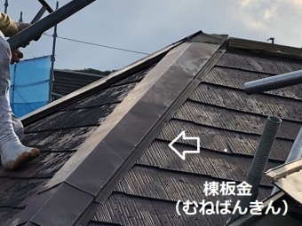名張市 棟板金 修理前