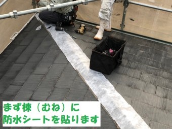名張市 棟 防水シート
