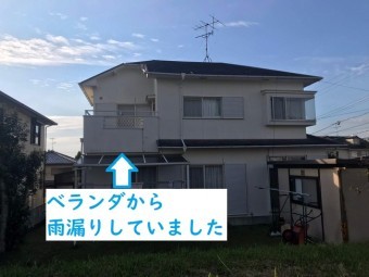 名張市 ベランダ 雨漏り