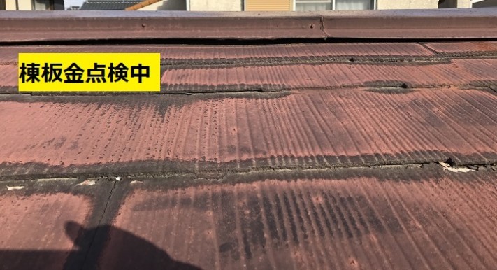 名張市 カラーベスト棟板金点検写真