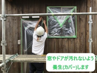 伊賀市 外壁塗り替え 養生