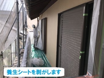 伊賀市 養生シート 塗装完了