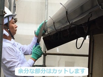伊賀市 雨どい 切り落とす