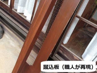 伊賀市 蹴込板 職人手作り