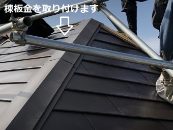 名張市 棟板金 修理後