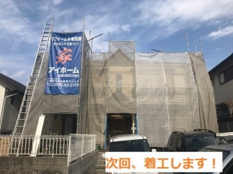 名張市 足場 施工前