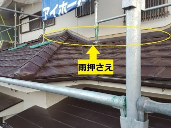 伊賀市 下屋根雨押さえ説明写真