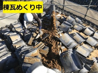 伊賀市 棟瓦めくり中の写真