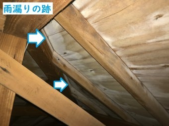 名張市 屋根裏 雨漏れ