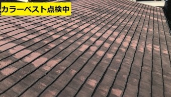 名張市 カラーベスト点検中の写真