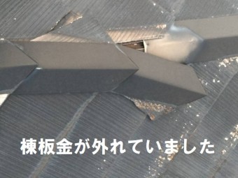 棟板金 外れ
