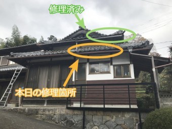 伊賀市 瓦屋根の雨漏り 修理箇所