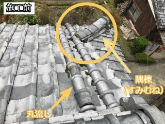 伊賀市 隅棟 施工前