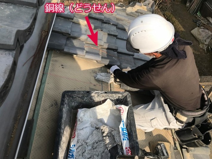 伊賀市 瓦屋根 銅線