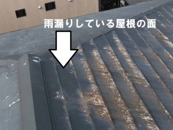 雨漏り 屋根の面