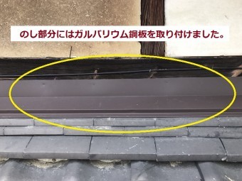 ガルバリウム鋼板 のし