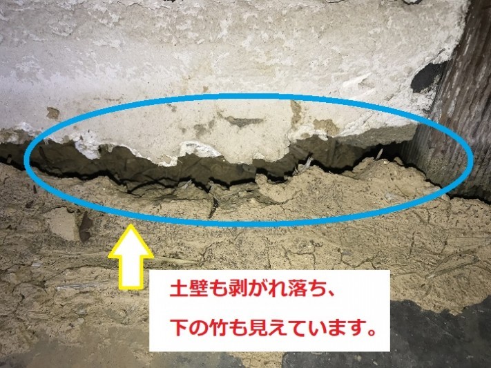 下見 土壁
