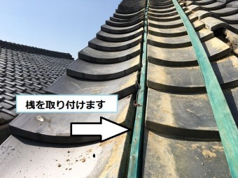 大屋根 桟