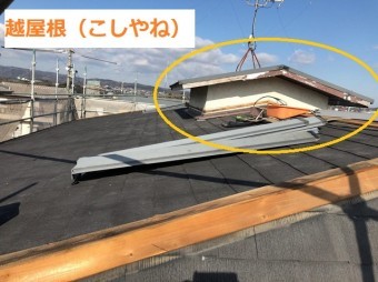 名張市 越屋根 工事前