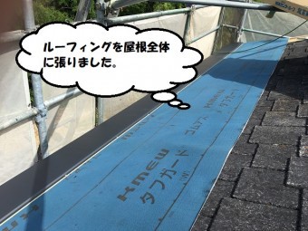 ルーフィング 屋根 全体