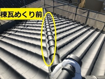 伊賀市 棟瓦めくり前の写真