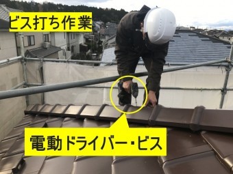 伊賀市 ビス打ち作業の説明写真