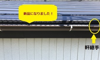 名張市 雨樋改修後の写真