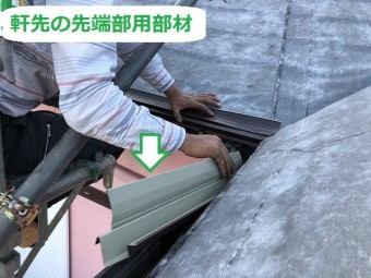 名張市 ガリバウム鋼板 軒先