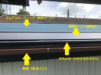 名張市 横暖シート葺き状況(横からの写真)