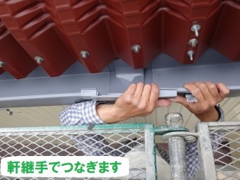 伊賀市 軒継手 スレート屋根