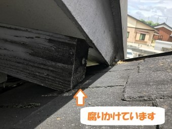 伊賀市 母屋木 腐りかけ