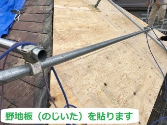 名張市 野地板 屋根工事