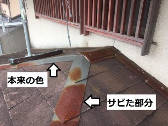 名張市 棟板金 劣化