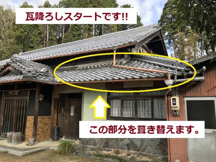 瓦降ろし 葺き替え前