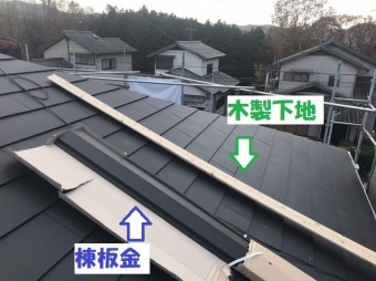 名張市 棟工事 材料