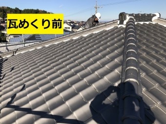 伊賀市 日本瓦めくり前の写真