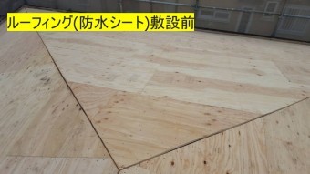 伊賀市 ルーフィング敷設前の写真
