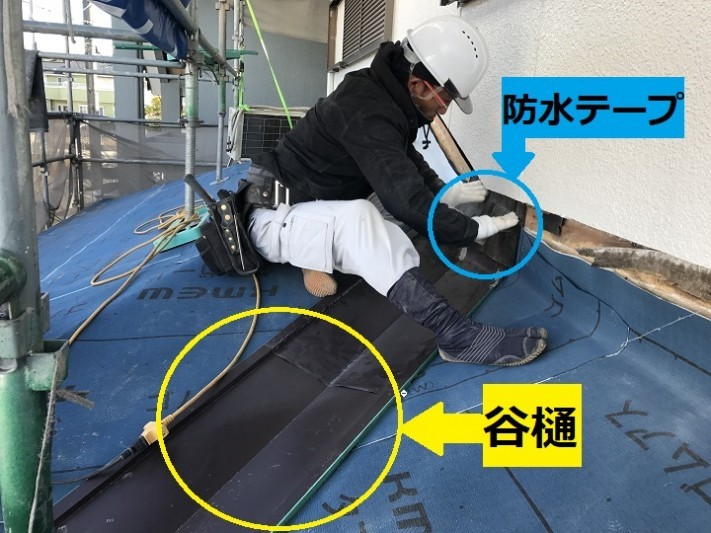 伊賀市 谷樋と防水テープの説明写真