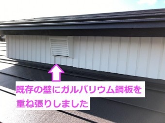名張市 外壁カバー工法 ガルバリウム鋼板