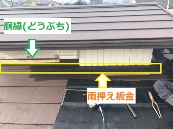 名張市 雨押え板金 胴縁