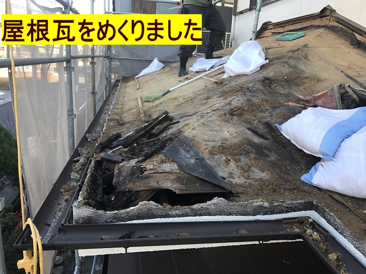 伊賀市　下屋根瓦めくり後の写真
