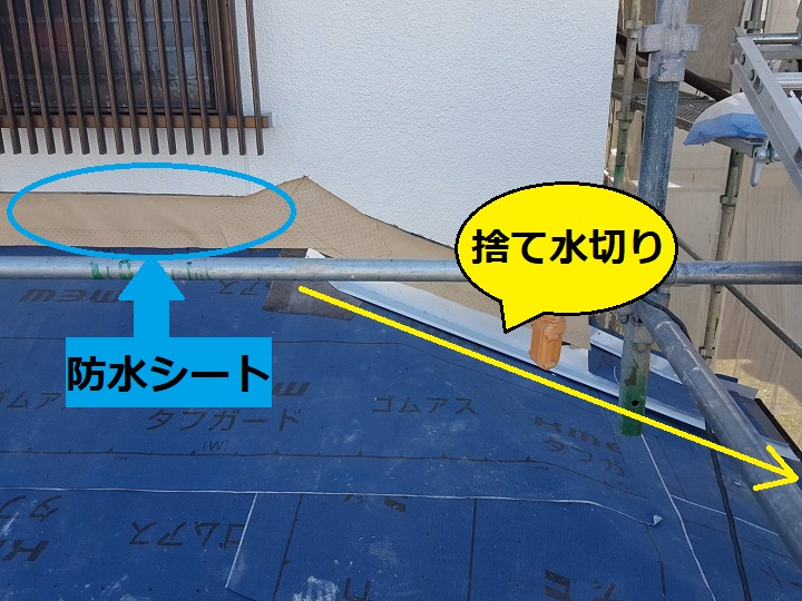 伊賀市　捨て水切りと防水シートの説明写真