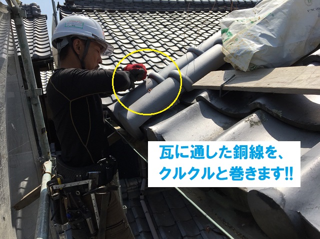 銅線で瓦を固定中
