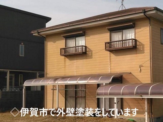 伊賀市の2階建ての住宅を外壁塗装/高圧洗浄から上塗りまで